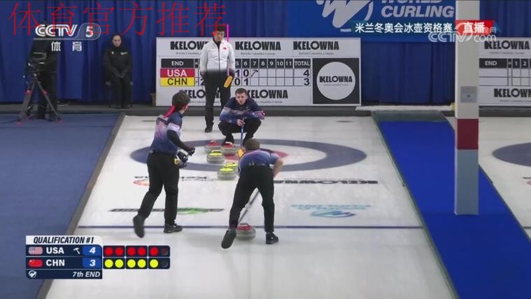2026年冬奥会男子冰壶资格赛：中国VS美国