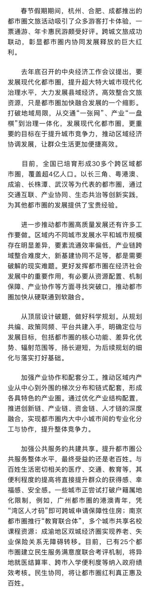 金观平:多举措释放都市圈红利 金观平:多举措释放都市圈红利